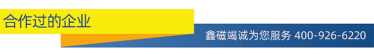 23.合作過(guò)的企業(yè).jpg 23.合作過(guò)的企業(yè).jpg