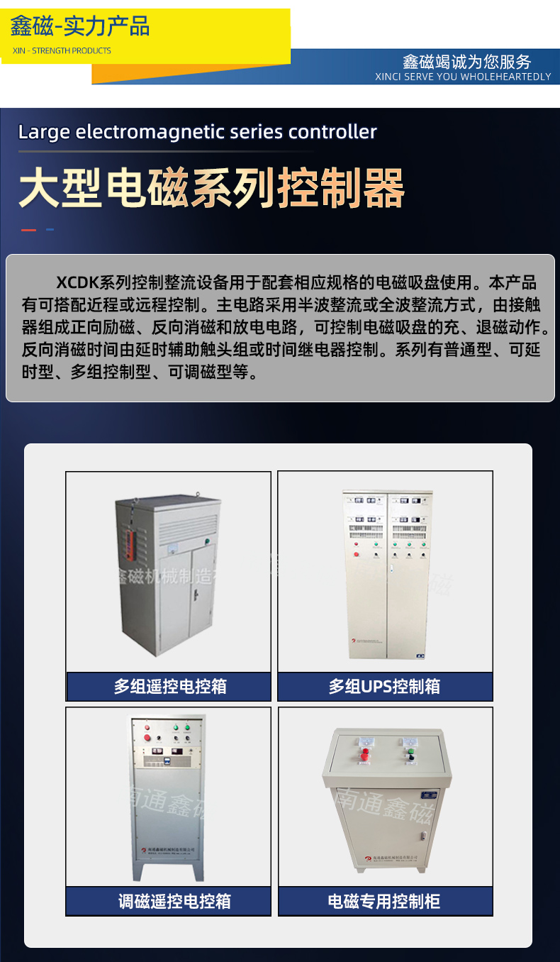 大型電磁系列控制器_03.jpg