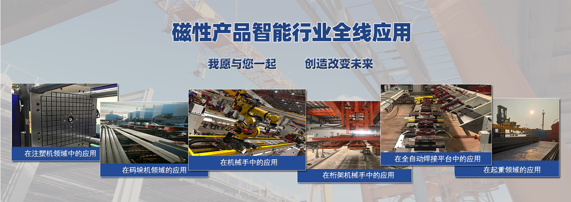 磁性產(chǎn)品智能行業(yè)全線(xiàn)應(yīng)用 磁性產(chǎn)品智能行業(yè)全線(xiàn)應(yīng)用